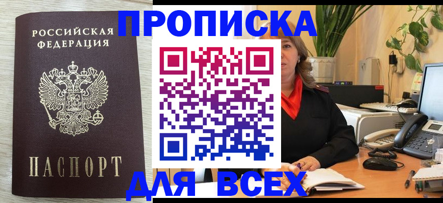 прописка для кредита в Родниках
