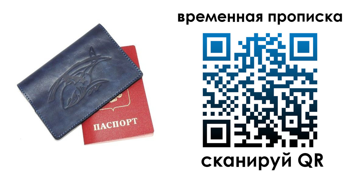 прописка законно в Родниках