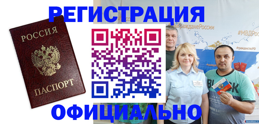 прописка для работы в Родниках