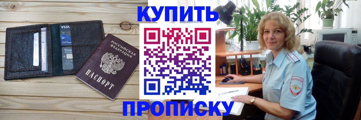 временная прописка в Родниках